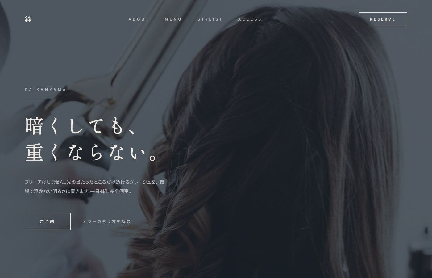 美容サロン 絲 ito のWebサイト