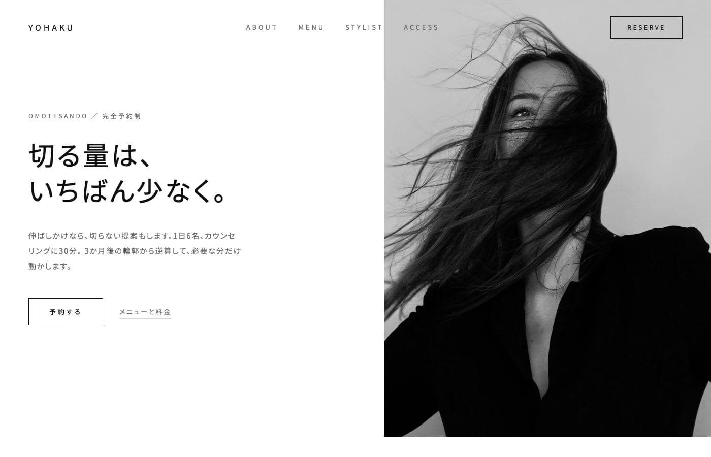美容サロン YOHAKU のWebサイト