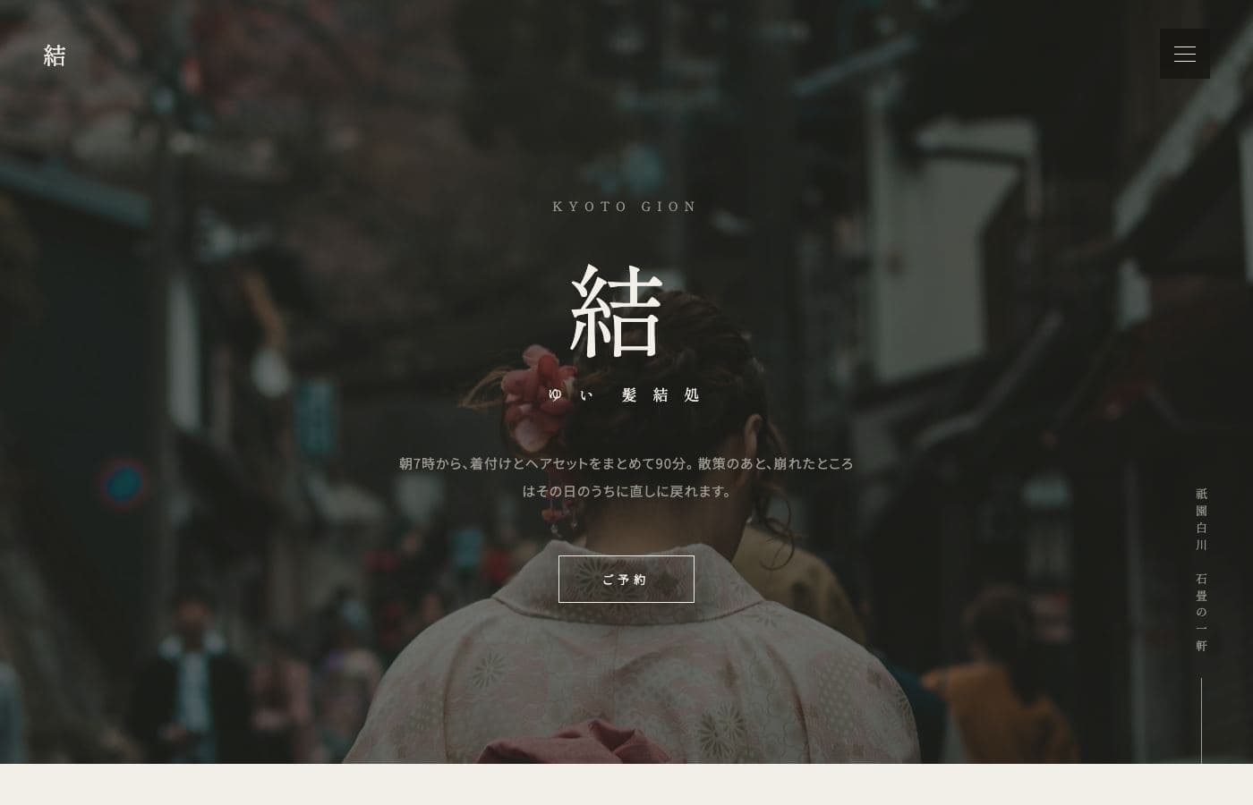 美容サロン 結 yui のWebサイト